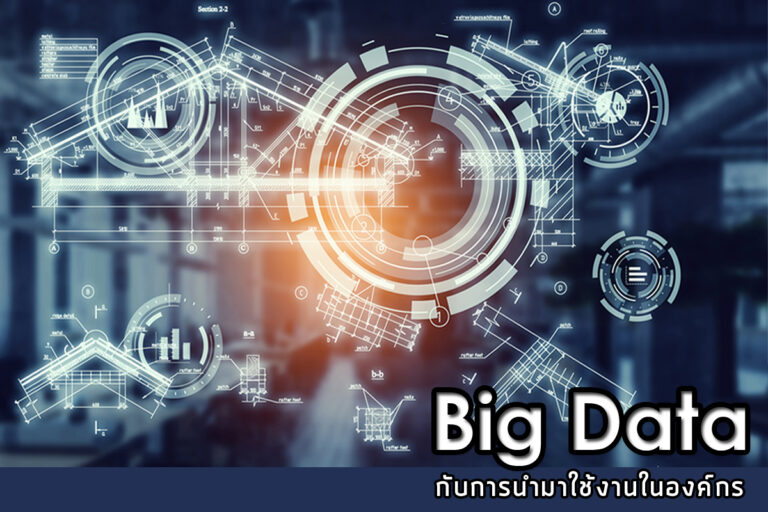 Bigdata