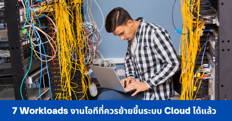 7-Workload-Cloud