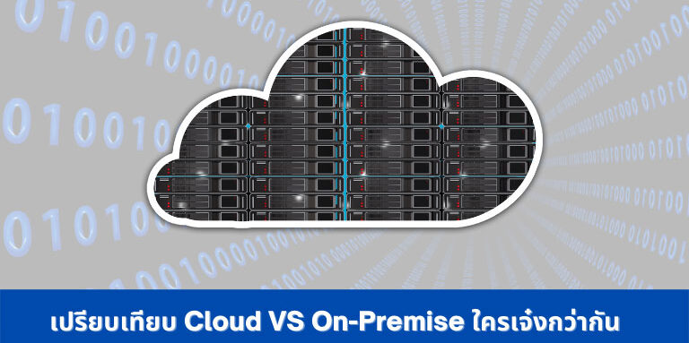 Cloud-VS-On-Premise