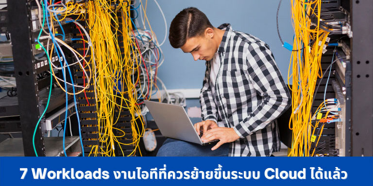 7-Workload-Cloud