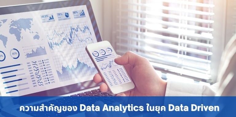 data analytics in data driven