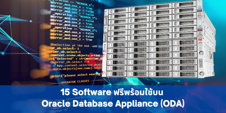 15 Software ฟรีพร้อมใช้บน ODA
