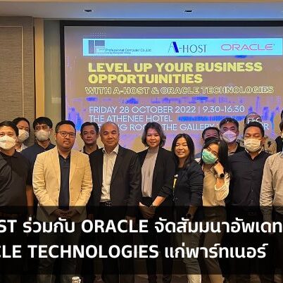 A-HOST ร่วมกับ Oracle จัดสัมมนาอัปเดตออราเคิลเทคโนโลยีแก่พาร์ทเนอร์