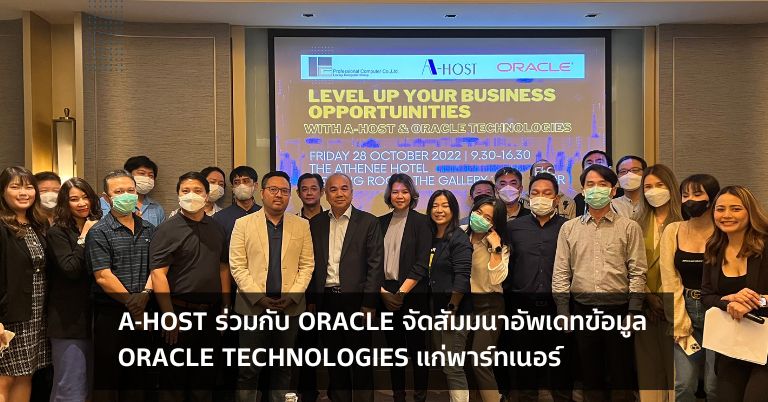 A-HOST ร่วมกับ Oracle จัดสัมมนาอัปเดตออราเคิลเทคโนโลยีแก่พาร์ทเนอร์ A-HOST ร่วมกับ Oracle จัดสัมมนาอัปเดตออราเคิลเทคโนโลยีแก่พาร์ทเนอร์
