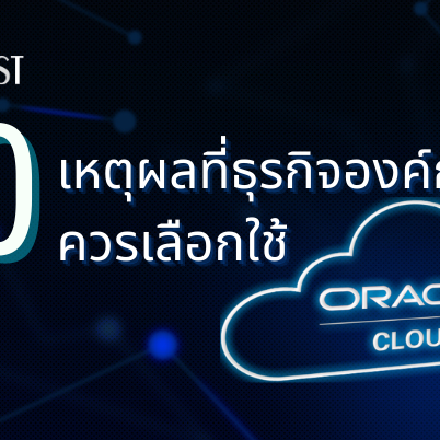 A-HOST 10 Reason to choose Oracle Cloud for Your Enterprise