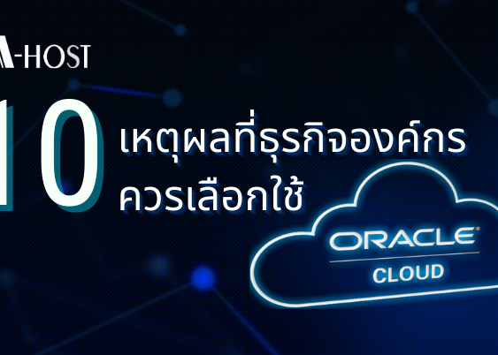 A-HOST 10 Reason to choose Oracle Cloud for Your Enterprise
