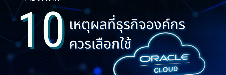 A-HOST 10 Reason to choose Oracle Cloud for Your Enterprise