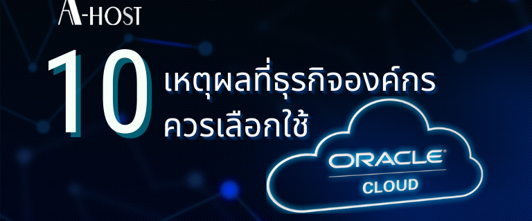 A-HOST 10 Reason to choose Oracle Cloud for Your Enterprise