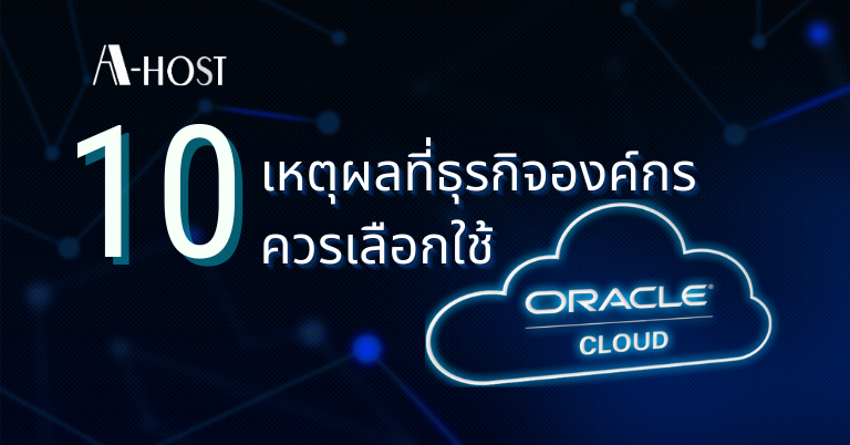 A-HOST 10 Reason to choose Oracle Cloud for Your Enterprise