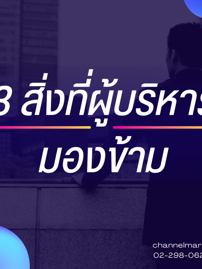 3 มุมมองด้านเทคโนโลยีที่จะมาช่วยตอบโจทย์กลยุทธ์การบริหารงานให้ธุรกิจประสบความสำเร็จอย่างยั่งยืน