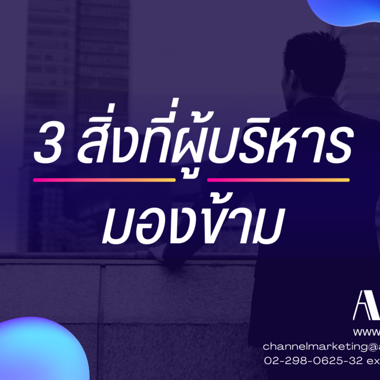 3 มุมมองด้านเทคโนโลยีที่จะมาช่วยตอบโจทย์กลยุทธ์การบริหารงานให้ธุรกิจประสบความสำเร็จอย่างยั่งยืน