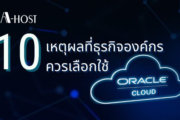 A-HOST 10 Reason to choose Oracle Cloud for Your Enterprise