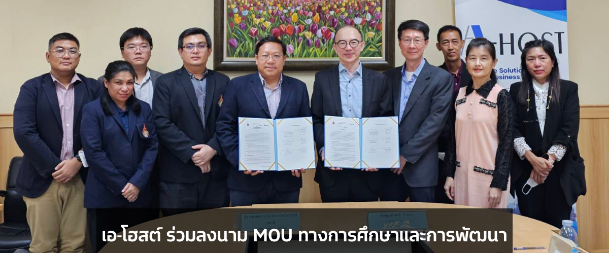 เอ-โฮสต์ ลงนาม MOU ทางการศึกษาและการพัฒนาทรัพยากรมนุษย์ มหาวิทยาลัยเทคโนโลยีราชมงคลธัญบุรี