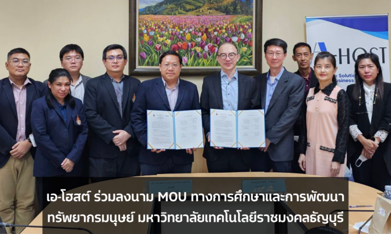 เอ-โฮสต์ ลงนาม MOU ทางการศึกษาและการพัฒนาทรัพยากรมนุษย์ มหาวิทยาลัยเทคโนโลยีราชมงคลธัญบุรี