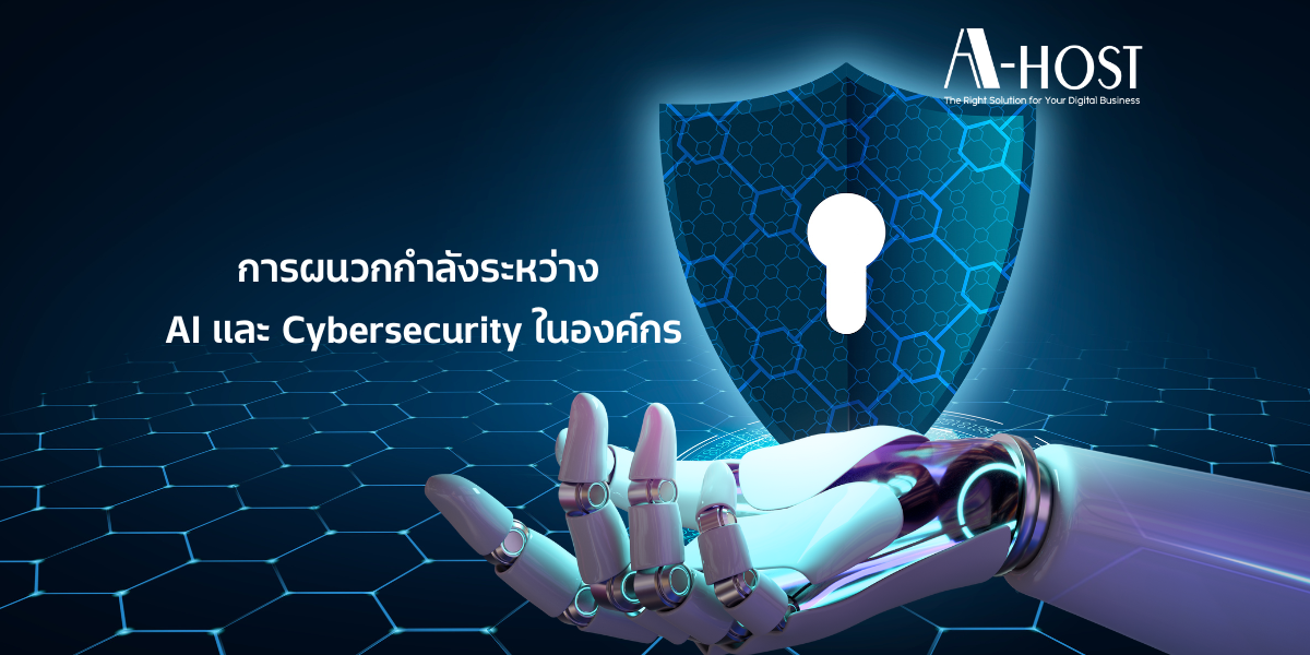 A-HOST_convergence of AI and Cybersecurity