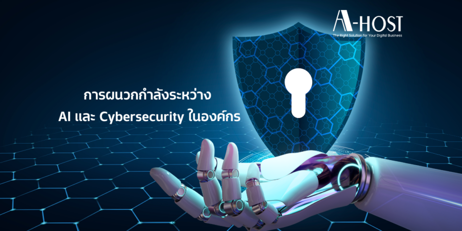 A-HOST_convergence of AI and Cybersecurity