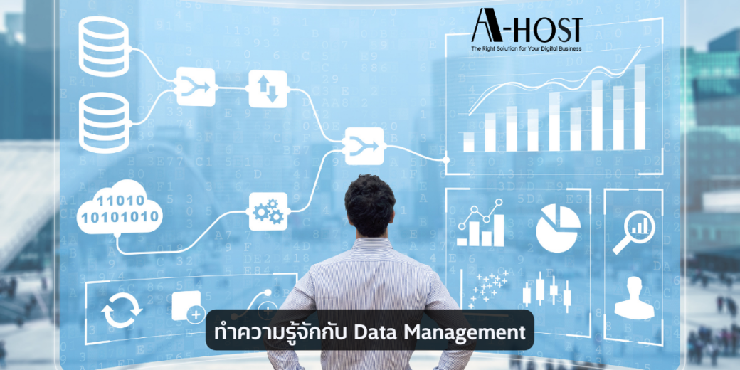 A-HOST ทำความรู้จักกับ Data Management
