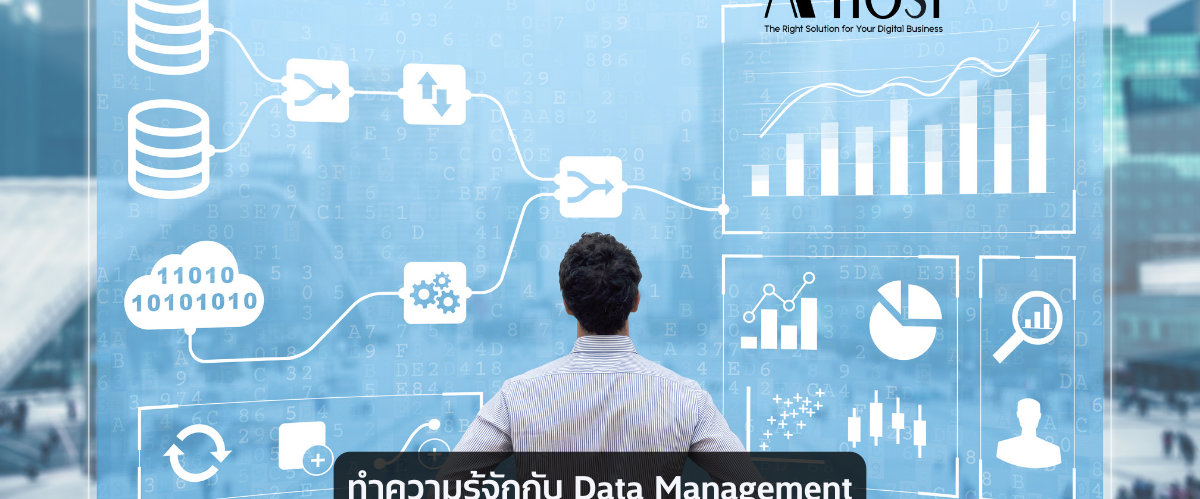 A-HOST ทำความรู้จักกับ Data Management