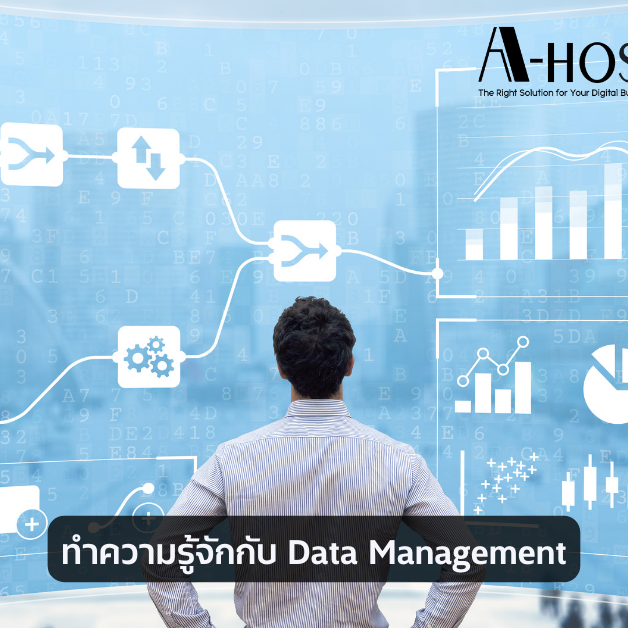 A-HOST ทำความรู้จักกับ Data Management