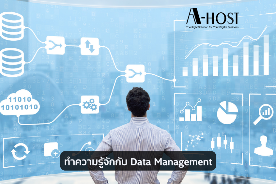 A-HOST ทำความรู้จักกับ Data Management
