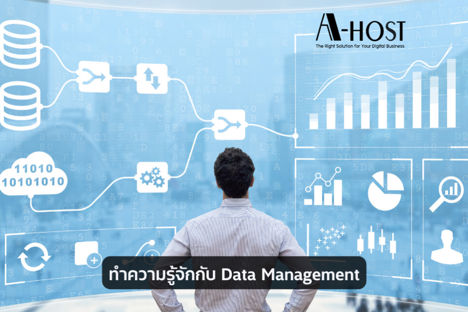 A-HOST ทำความรู้จักกับ Data Management