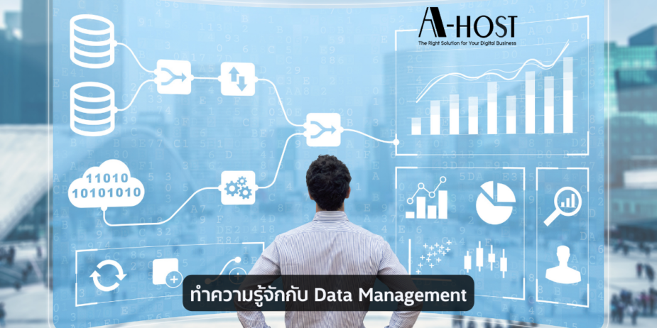 A-HOST ทำความรู้จักกับ Data Management