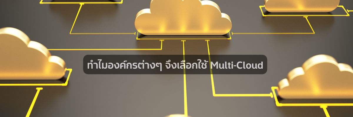 A-HOST Why Enterprises choose multi-cloud strategies