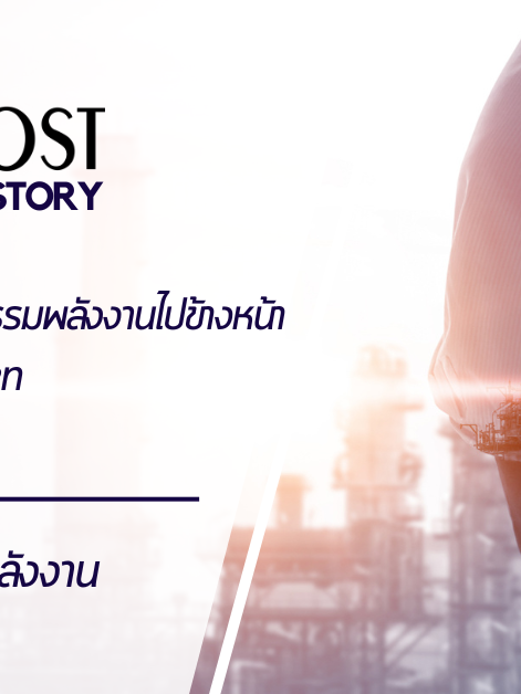 A-HOST success story data-driven operation