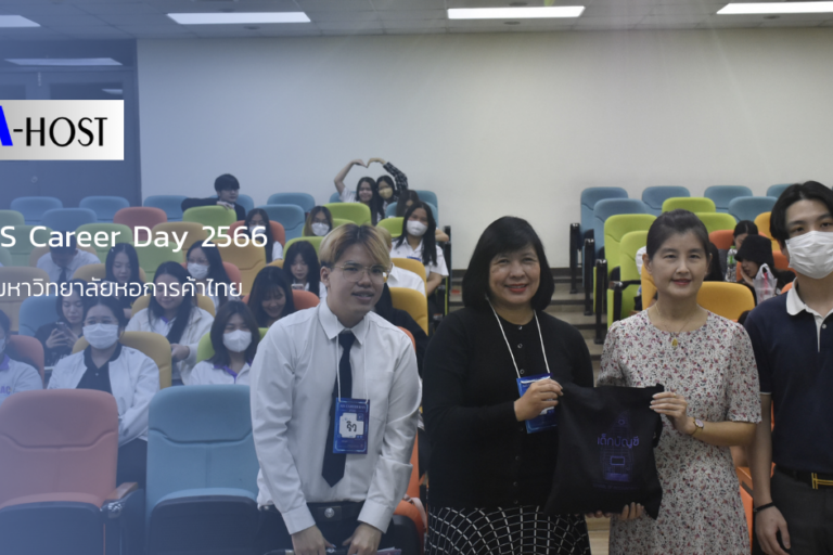 A-HOST ร่วมโครงการ AIS Career Day 2566 โดยมหาวิทยาลัยหอการค้า A-HOST ร่วมโครงการ AIS Career Day 2566 โดยมหาวิทยาลัยหอการค้า