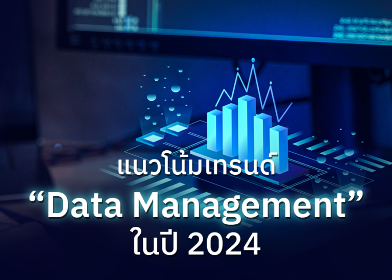 Data Management