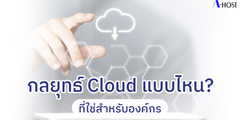 A-HOST_Cloud