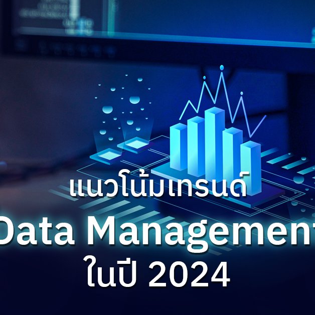 Data Management