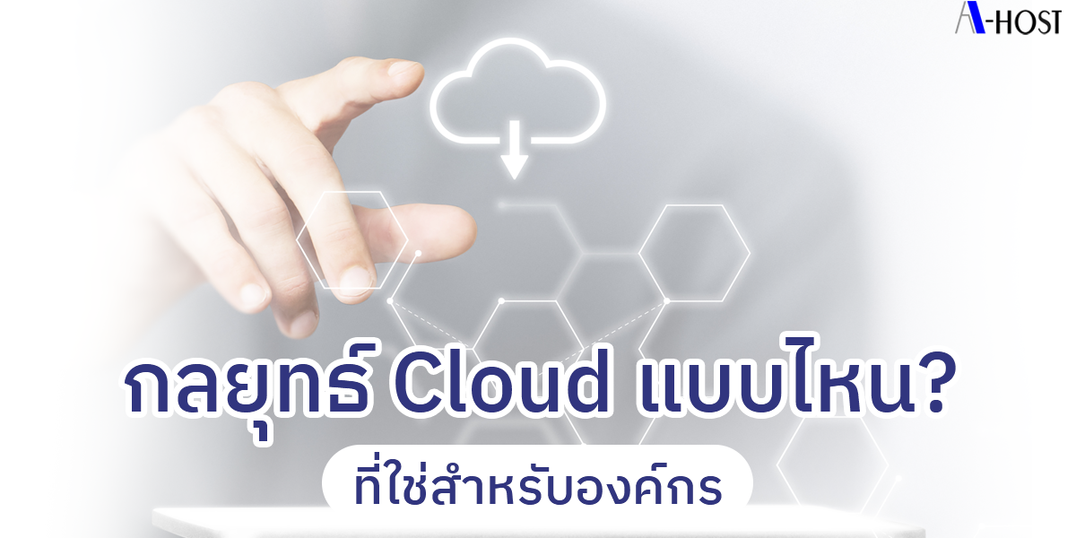 A-HOST_Cloud