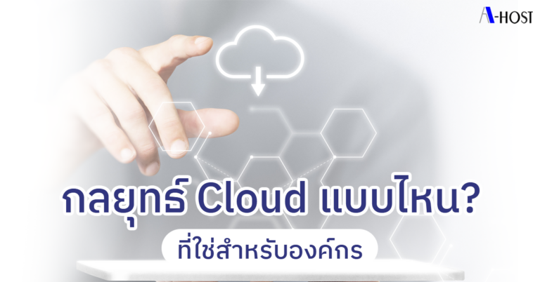 The Right Cloud service_Thumbnail_website A-HOST_Cloud