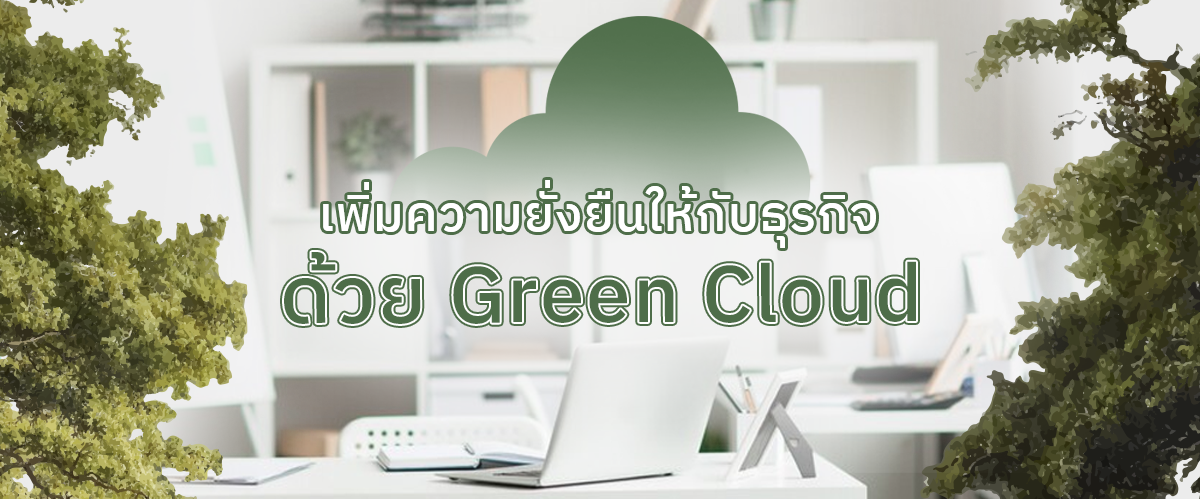 Green Cloud_A-HOST