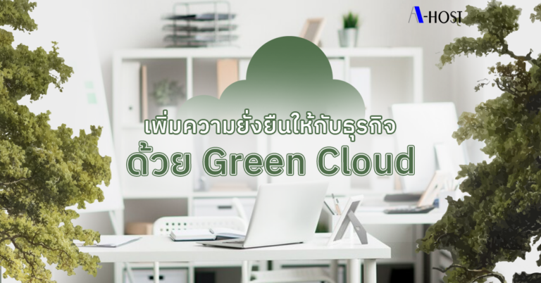 Green Cloud_AHOST_Thumbnail Green Cloud_A-HOST