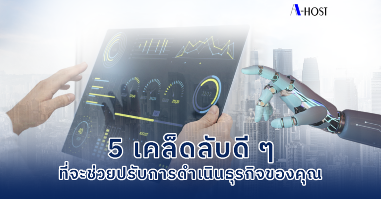 5 Trips to improve your business_Thumbnail A-HOST_Automation