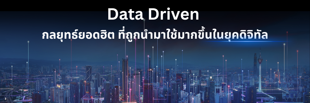 Data Driven_A-HOST