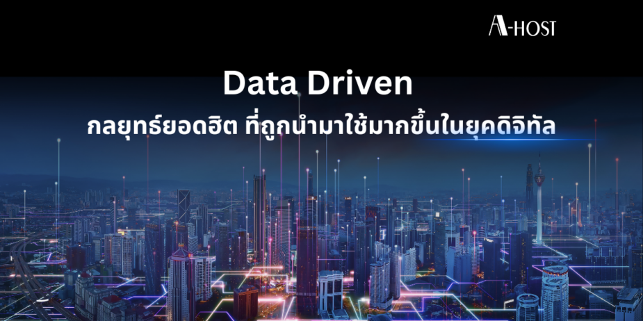Data Driven Data Driven_A-HOST