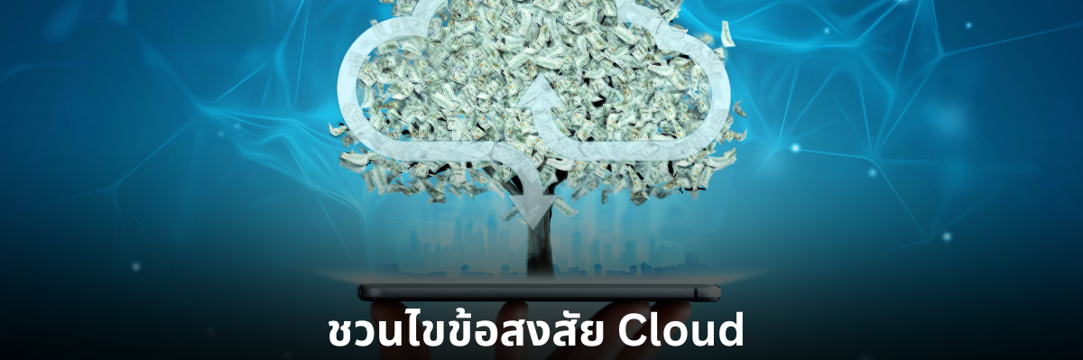 ความคุ้มค่า_A-HOST