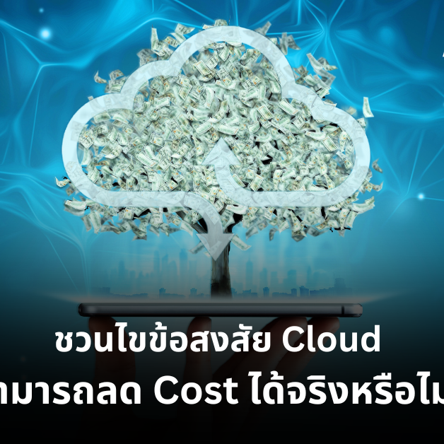 ความคุ้มค่า_A-HOST