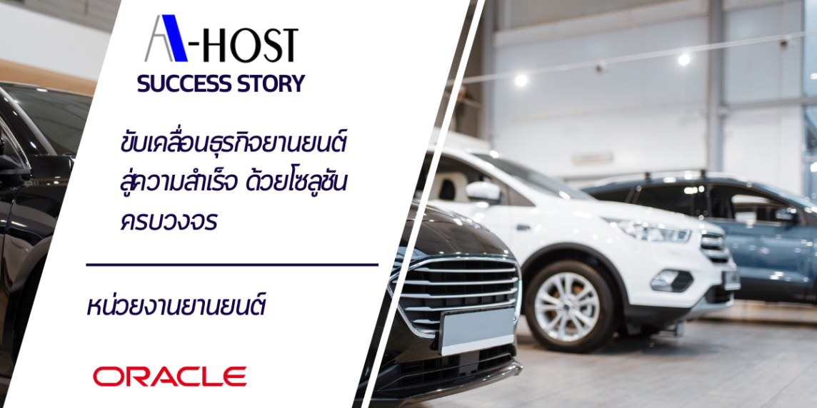 A-HOST Success Story_Automotive