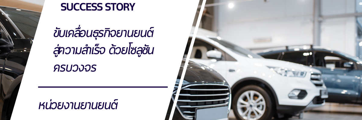 A-HOST Success Story_Automotive