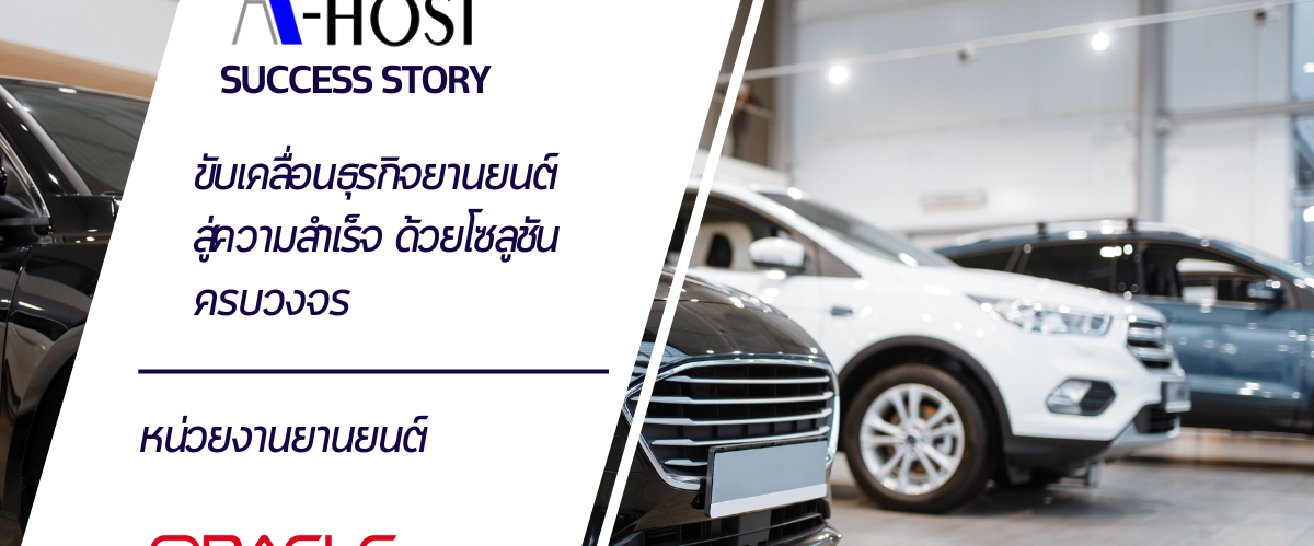 A-HOST Success Story_Automotive