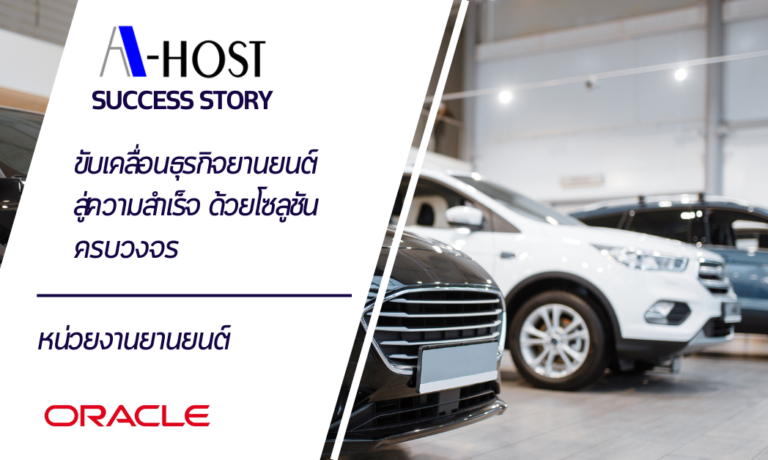 A-HOST Success Story_Automotive