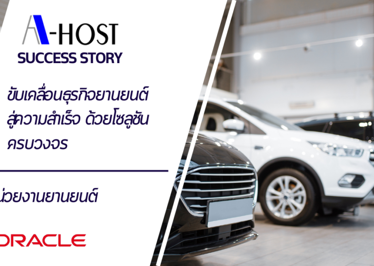 A-HOST Success Story_Automotive