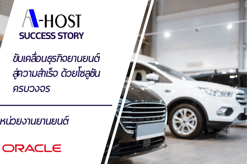 A-HOST Success Story_Automotive