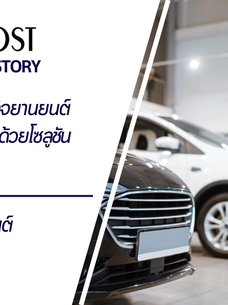 A-HOST Success Story_Automotive