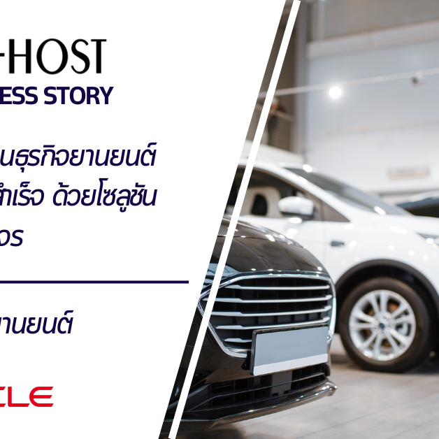 A-HOST Success Story_Automotive