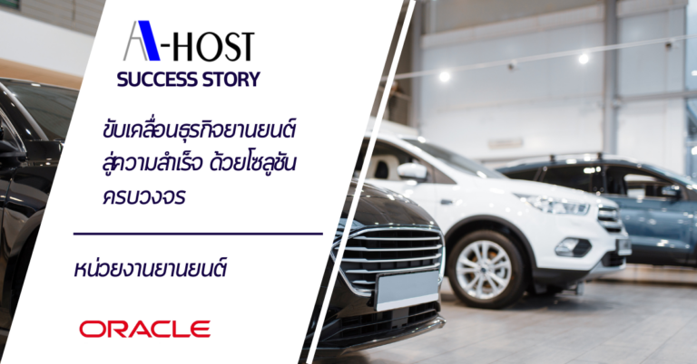 A-HOST Success Story_Automotive A-HOST Success Story_Automotive